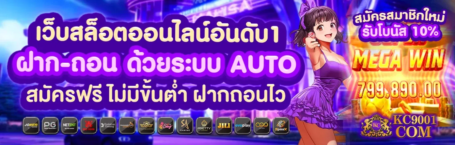 kc9001 เข้าสู่ระบบ
